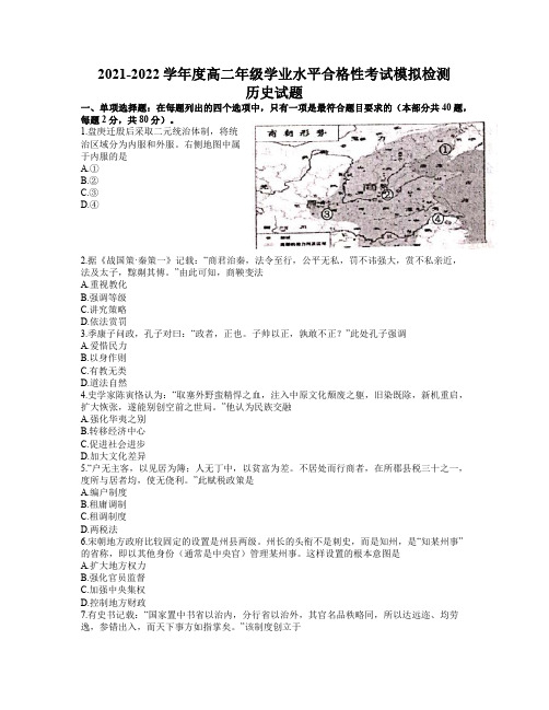 江苏省盐城市2021-2022学年上学期高二学业水平合格性考试模拟检测历史试题(后附答案)