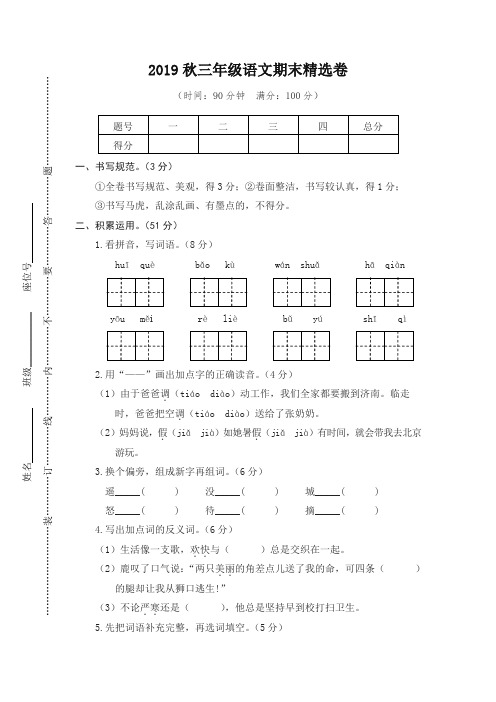 (2019新版)部(统)编版三年级语文上册期末试卷(四)及答案