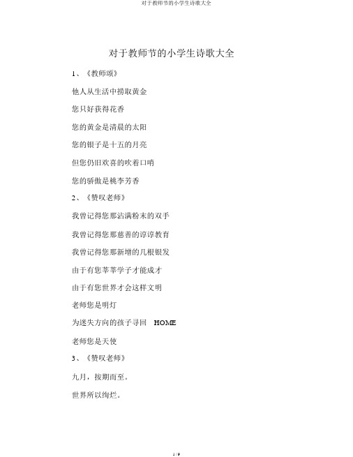 关于教师节的小学生诗歌大全