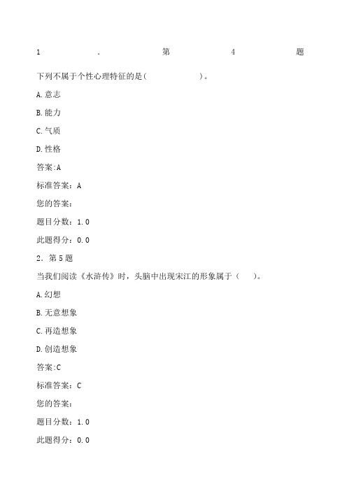 华师选修课心理学作业及答案