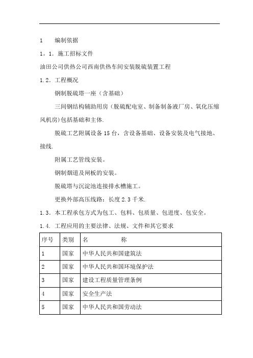 锅炉房脱硫塔施工方案 脱硫塔技术标