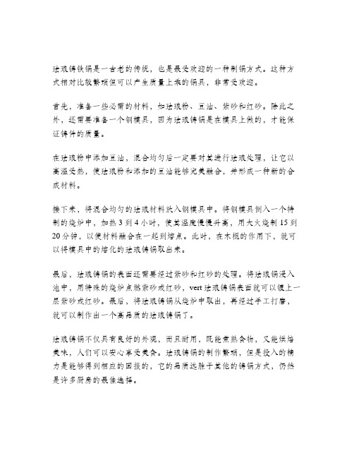 珐琅铸铁锅的做法