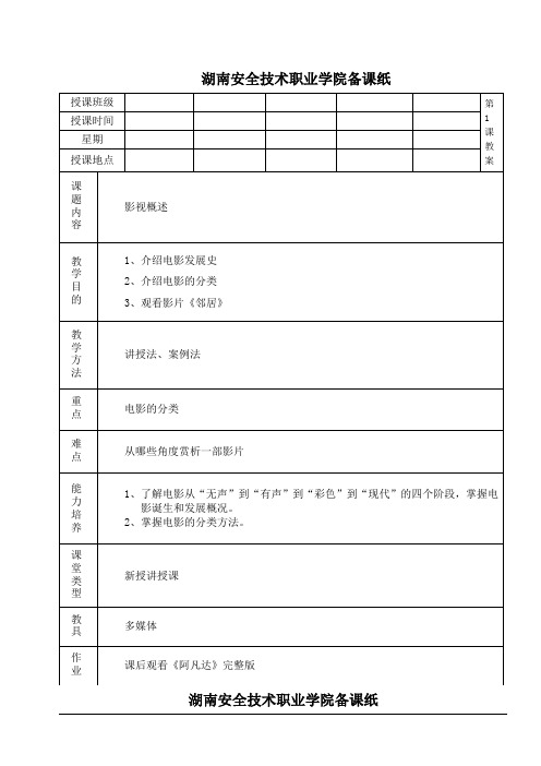 1、影视概论