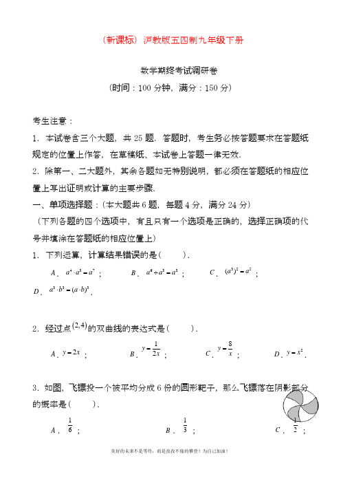 最新沪教版(五四制)九年级下册数学中考模拟试题2及答案解析.docx