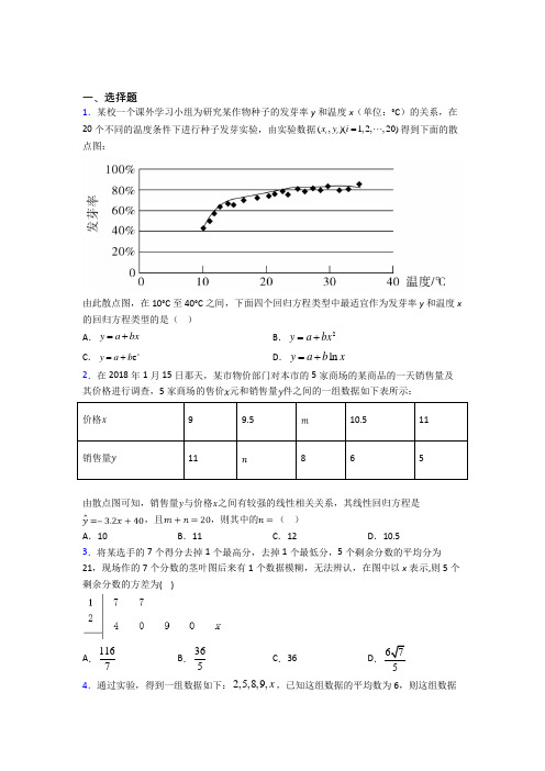 (常考题)北师大版高中数学必修三第一章《统计》检测题(含答案解析)(3)