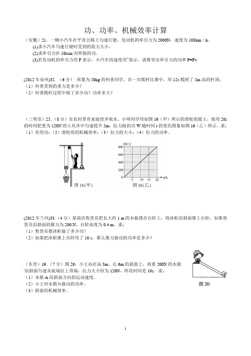 中考题功功率机械效率计算题精选