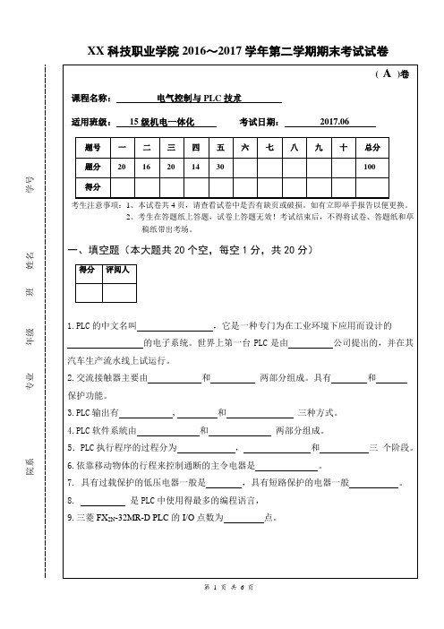 高职电气控制与PLC(三菱)期末考试试卷附答案