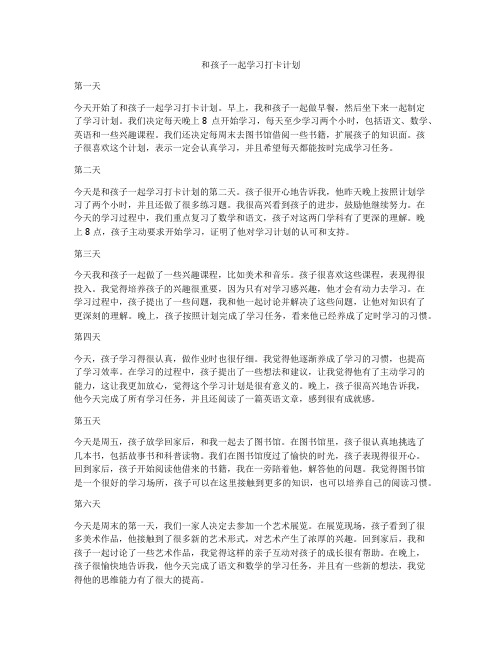 和孩子一起学习打卡计划