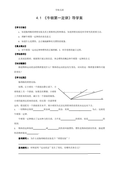 物理必修一学案(4.1牛顿第一定律 ).pptx