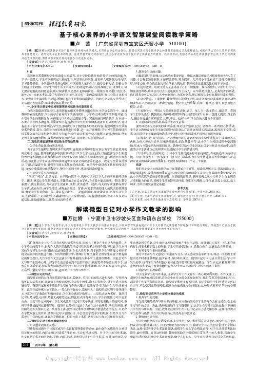 基于核心素养的小学语文智慧课堂阅读教学策略