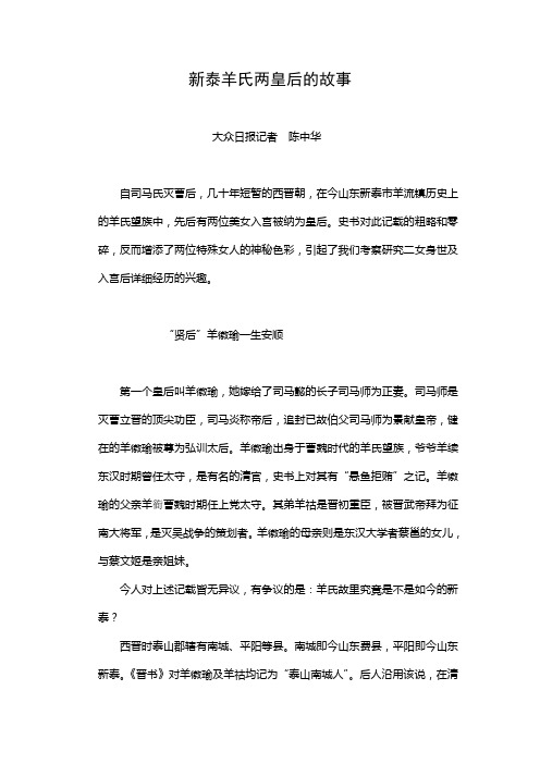 新泰羊氏两皇后的故事