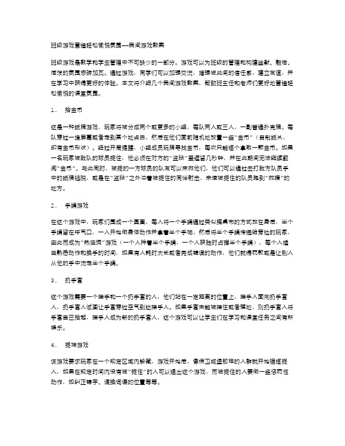 班级游戏营造轻松愉悦氛围——民间游戏教案