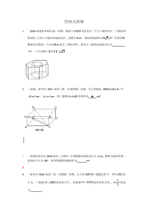 2019届二轮(理科数学)  空间几何体和立体几何  专题卷(江苏专用)