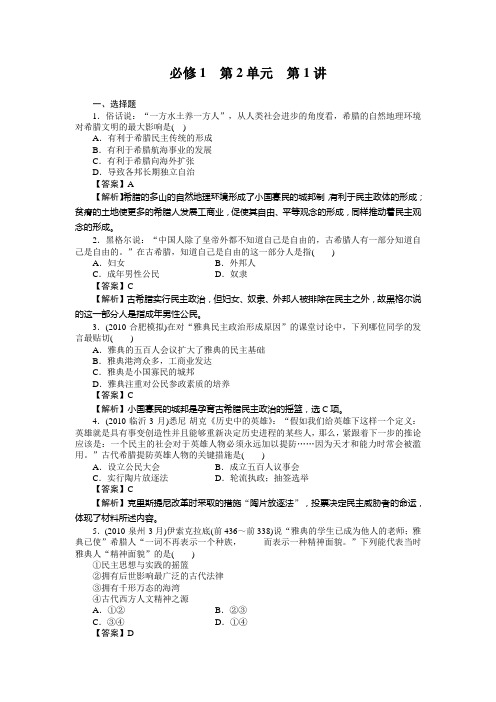 高三历史(岳麓版)总复习：1-2-1古希腊文明与雅典城邦的民主政治