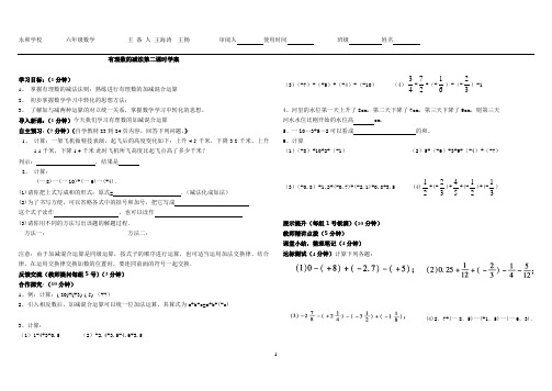 有理数减法学案2