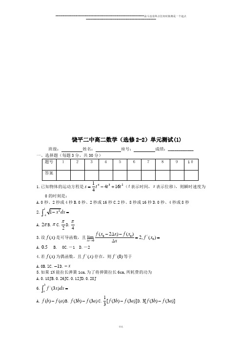 苏教版高中数学选修2-2高二单元测试