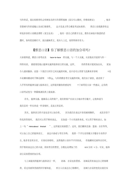 雅思哥经验总结