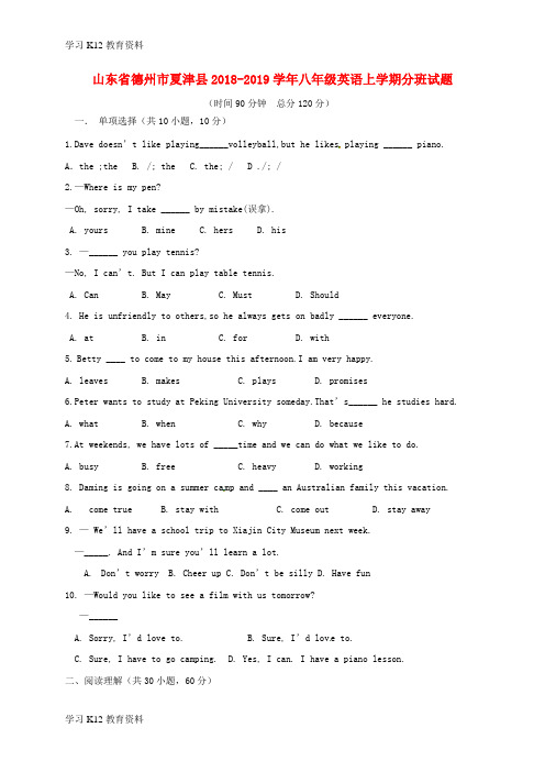 精选推荐018-2019学年八年级英语上学期分班试题 冀教版