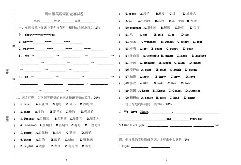 英语词汇竞赛试卷