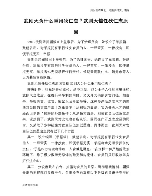 历史趣谈武则天为什么重用狄仁杰?武则天信任狄仁杰原因