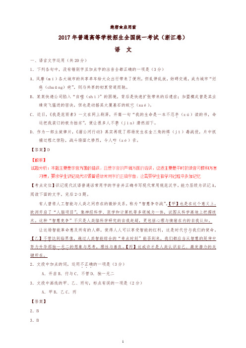 【高考真题】2017年普通高等学校招生全国统一考试语文试题(浙江卷)有解析