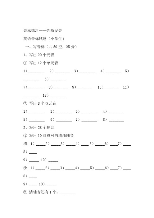 六年级期末 英语音标练习题判断发音含答案