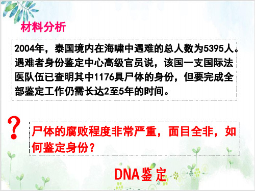 人教版高中生物必修二DNA是主要的遗传物质(15张)-PPT优秀课件