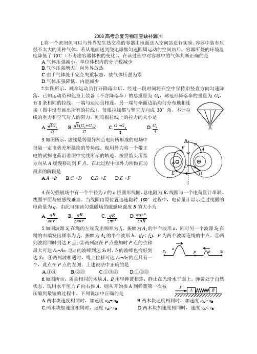 08物理查缺补漏课堂练习10