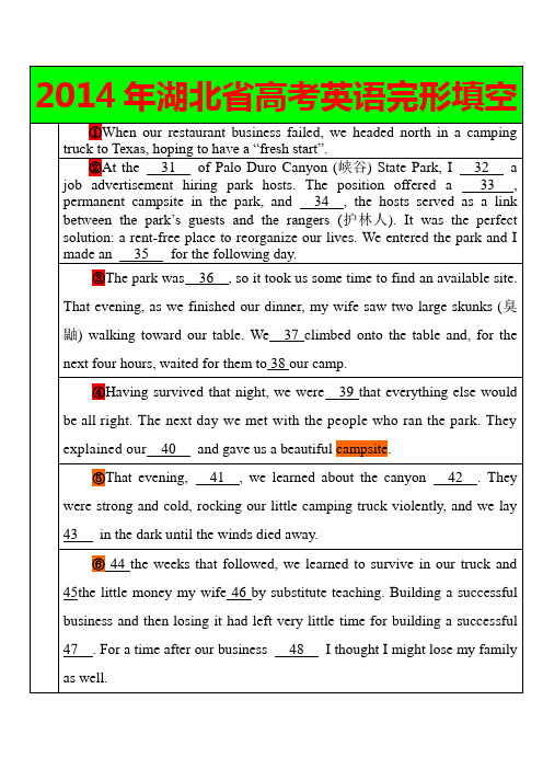 2014年湖北省高考英语完形填空试题及其详细解析