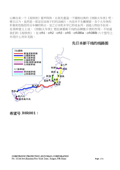 铁胆火车侠