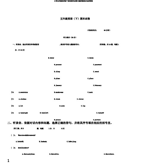 小学五年级的英语下册的期末试卷习题苏教版本包括答案