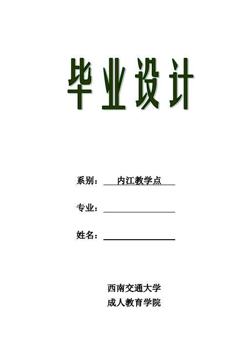 毕业设计(论文)电气化铁路接触网雷害分析与防雷研究