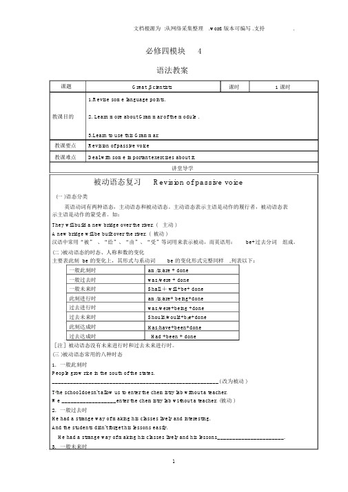 【外研版】高中英语必修四：Module4Greatscientists语法学案含答案