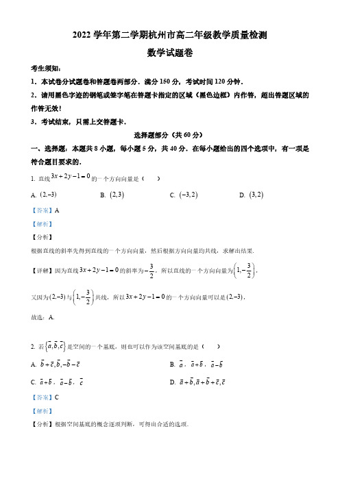 浙江省杭州市2022-2023学年高二下学期期末数学试题(教师版)