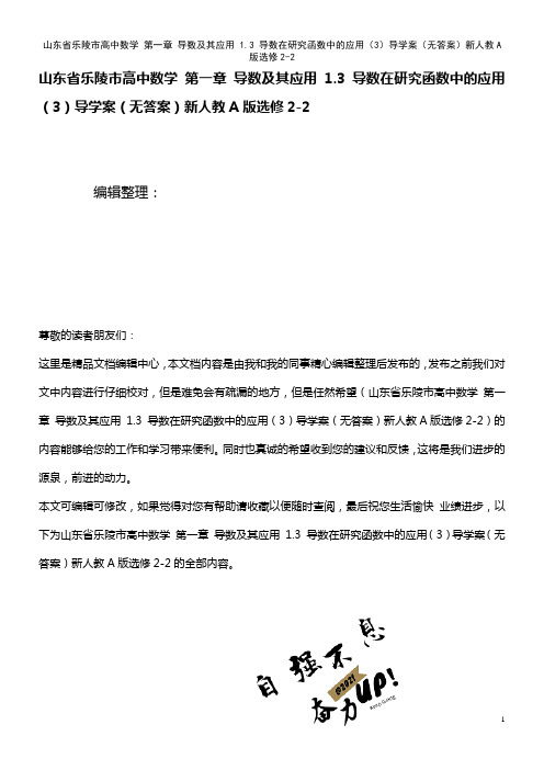 高中数学 第一章 导数及其应用 1.3 导数在研究函数中的应用(3)导学案(无答案)新人教A版选修