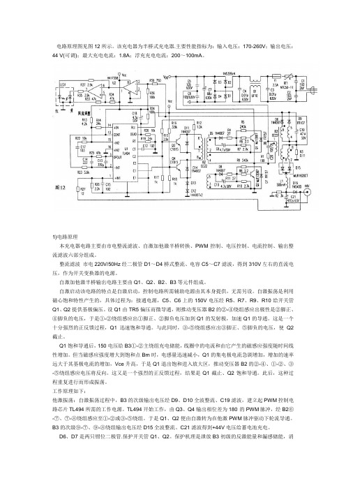 494电路原理图分析