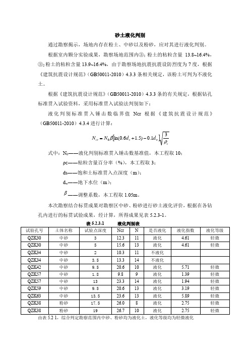 砂土液化判别实例