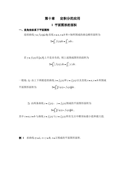 数学《定积分的应用》讲义