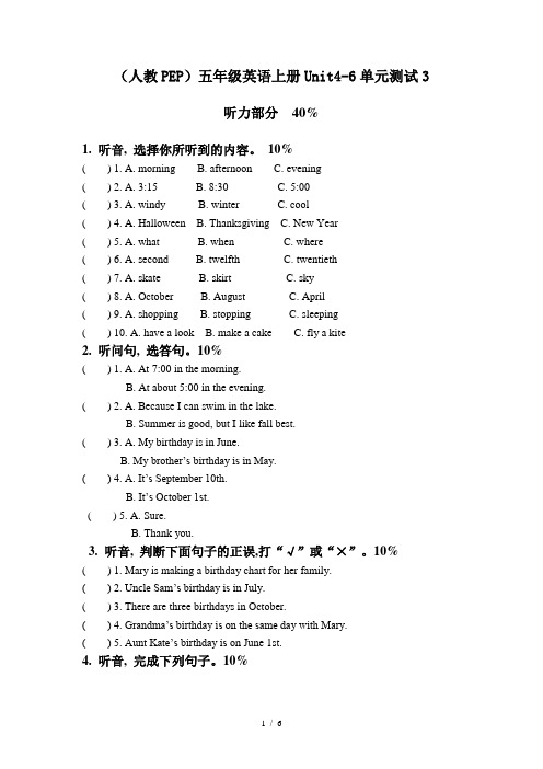 (人教PEP)五年级英语上册Unit4-6单元测试3