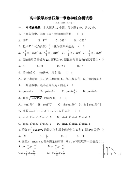 高中数学必修四第一章数学综合测试卷