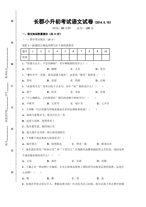 长沙长郡中学小升初考试语文试卷510