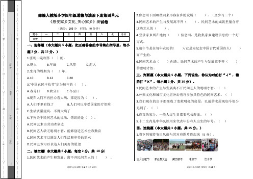 部编人教版小学四年级道德与法治下册第四单元《感受家乡文化_关心家乡》测试卷及答案(含三套题)