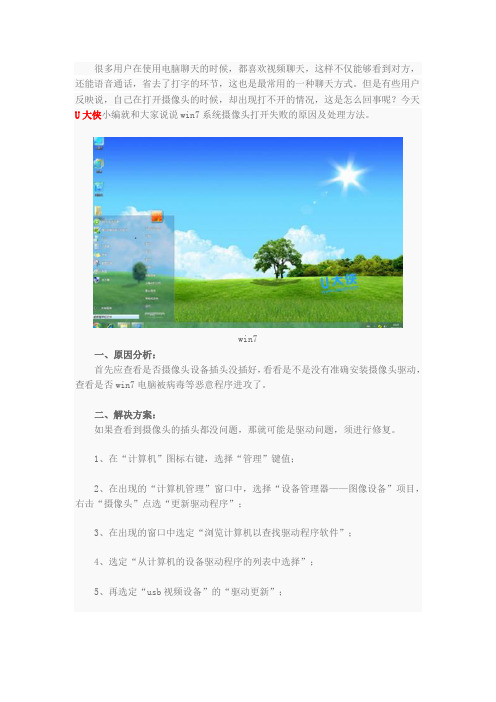 win7系统摄像头打开失败的原因及处理方法