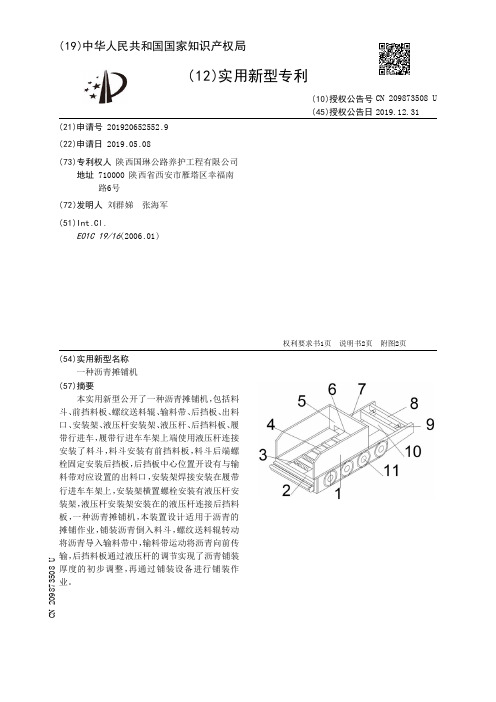 【CN209873508U】一种沥青摊铺机【专利】