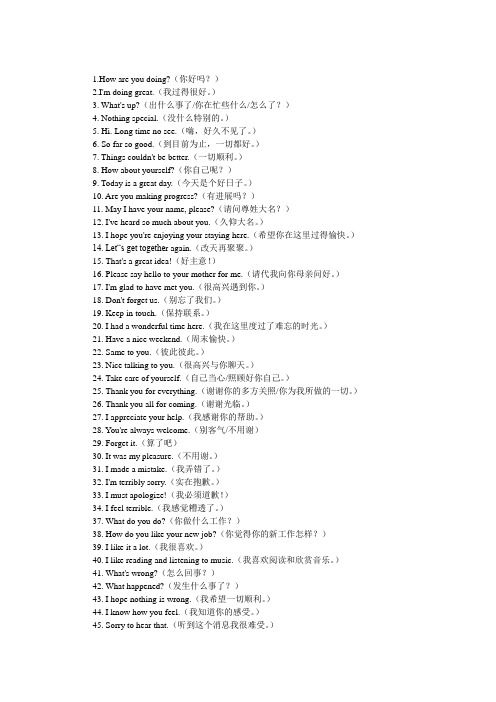 英语相关流行语