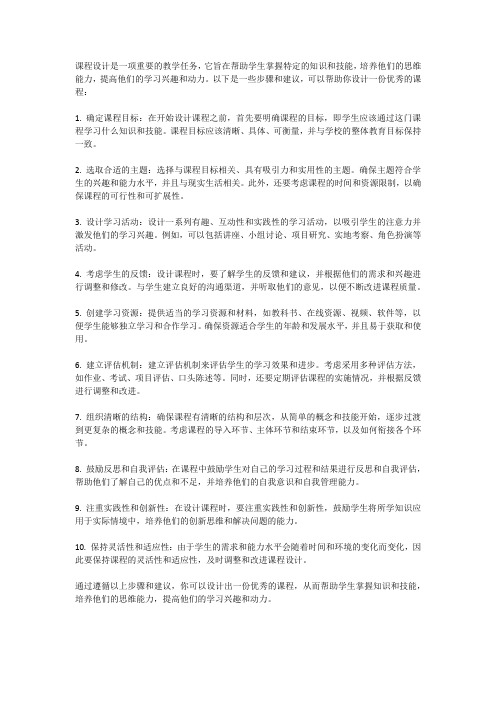 如何做一份优秀的课程设计