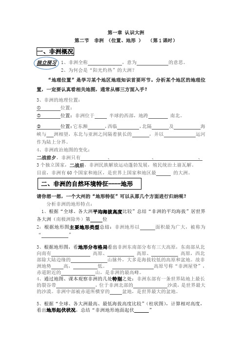 非洲导学案