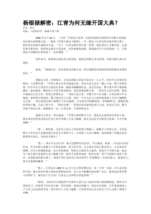 杨银禄解密：江青为何无缘开国大典？