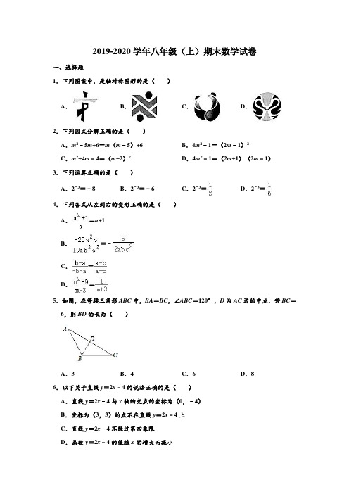 2019-2020学年北京市西城区八年级上学期期末数学试卷 (解析版)