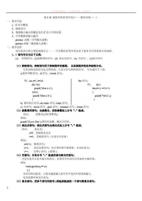 第3-1课简单的c程序设计—顺序结构